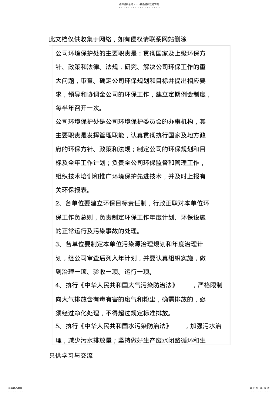 2022年企业环保管理制度范文教学提纲 .pdf_第2页