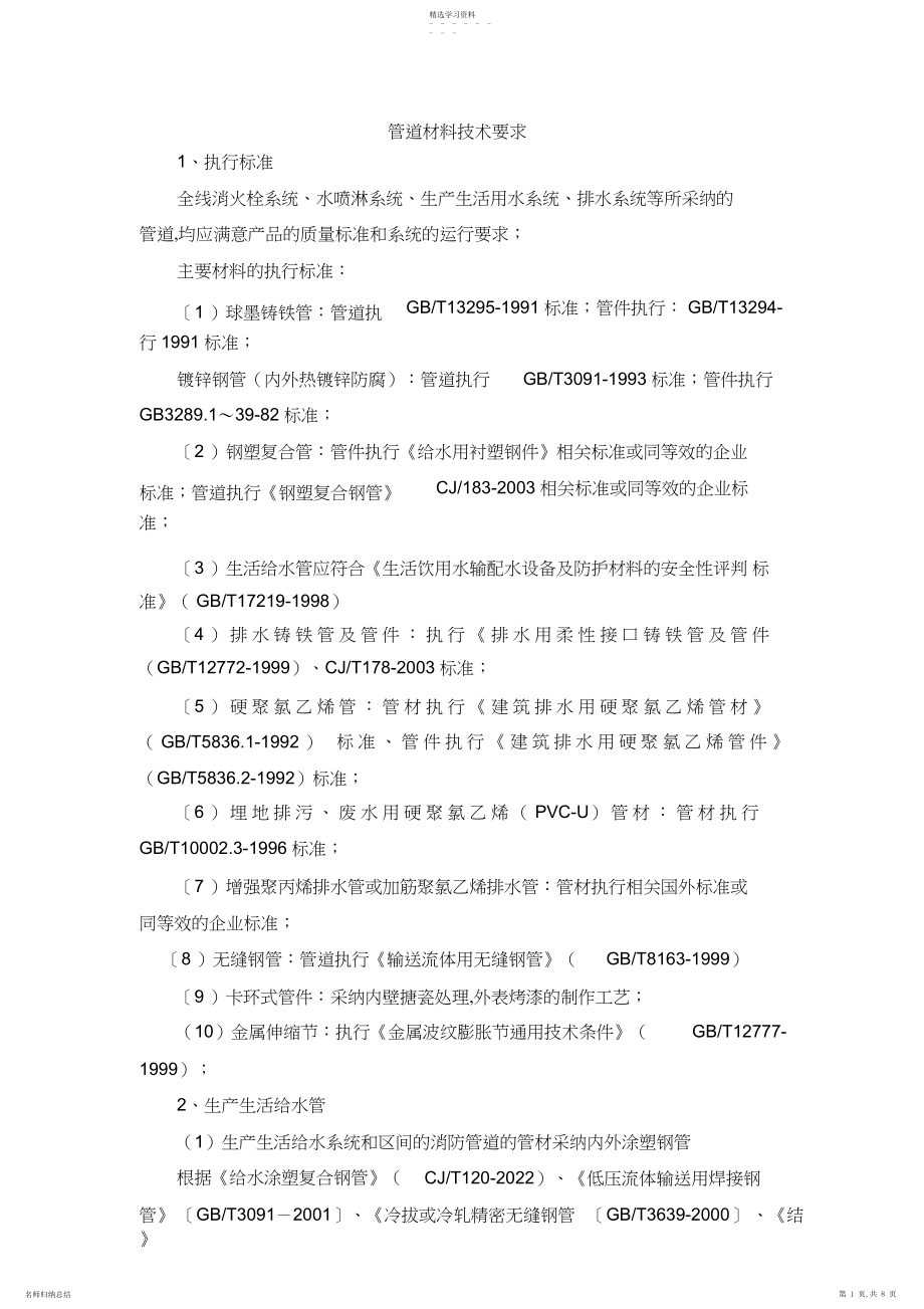 2022年管道材料技术标准.docx_第1页