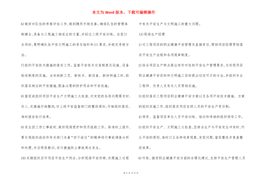 职业健康安全管理职责安全教育培训措施.docx_第2页