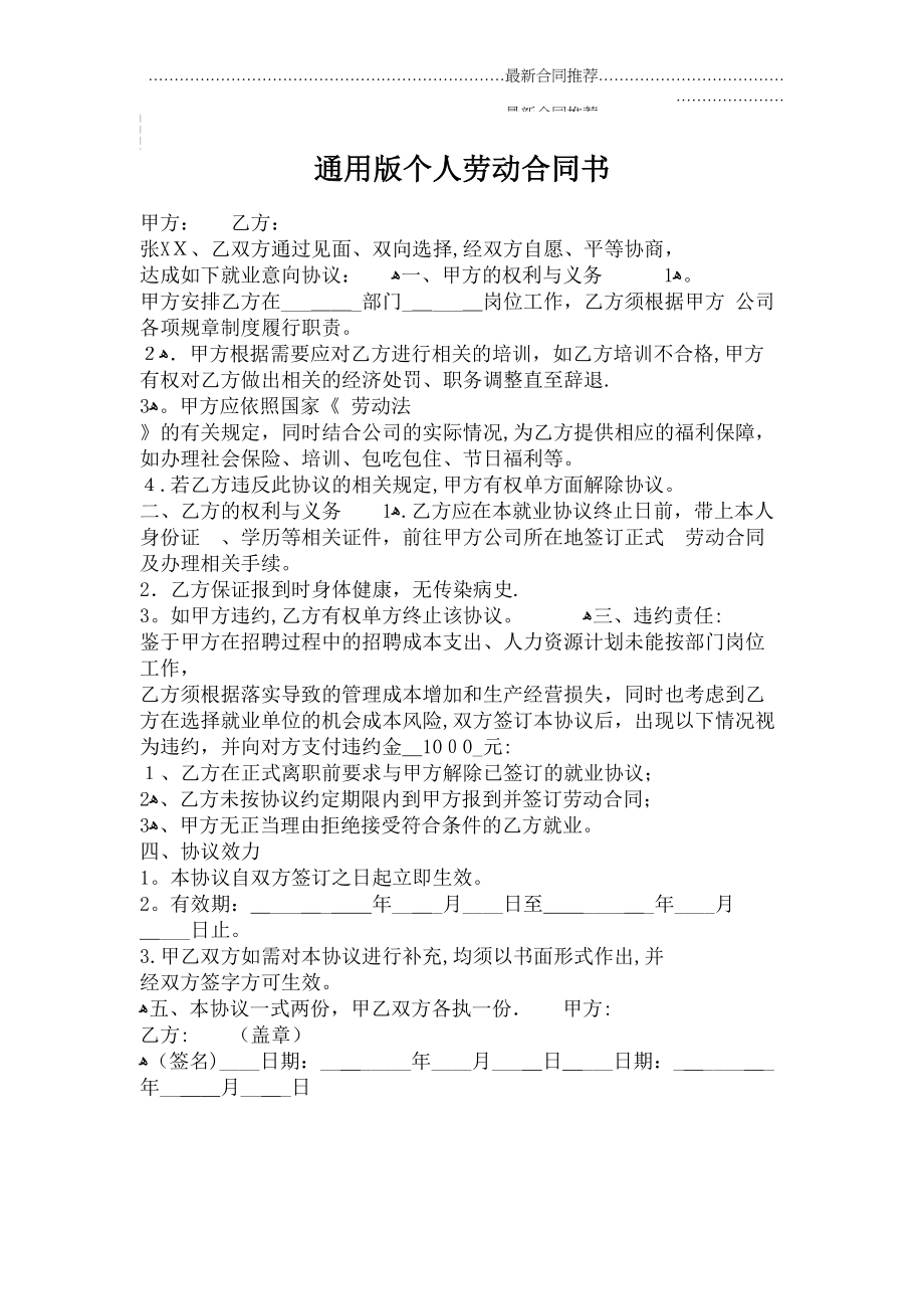 2022年通用版个人劳动合同书.doc_第2页