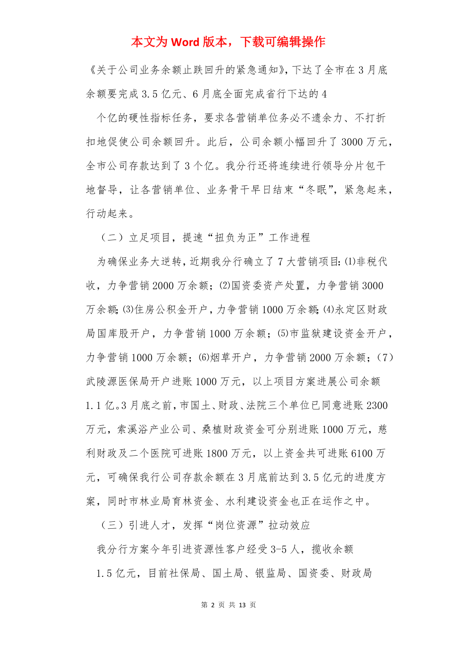 业务表态发言（共8篇）.docx_第2页