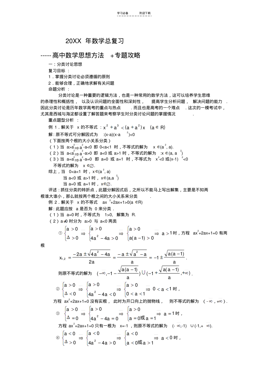 高考数学总复习资料专题攻略.pdf_第1页