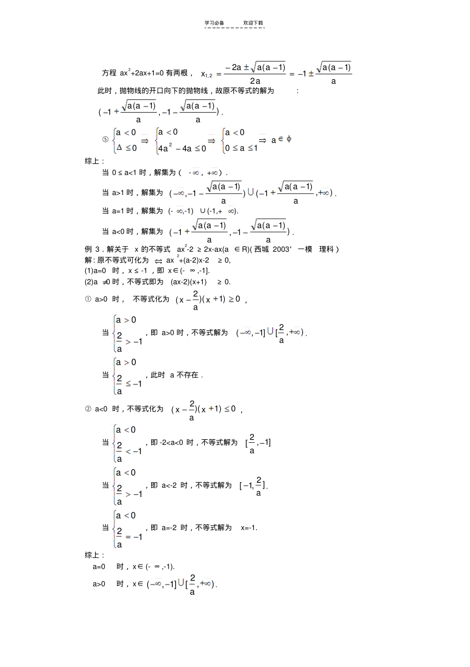 高考数学总复习资料专题攻略.pdf_第2页