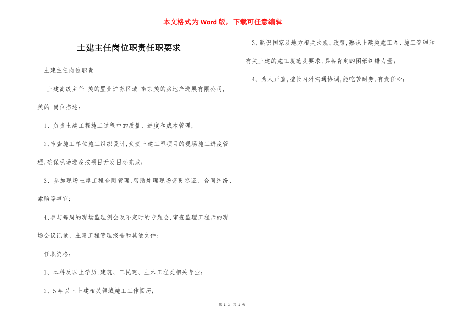 土建主任岗位职责任职要求.docx_第1页