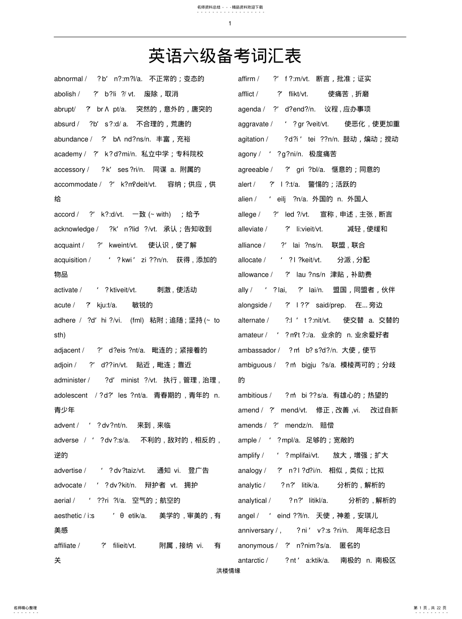 2022年英语六级词汇表带音标收集 .pdf_第1页