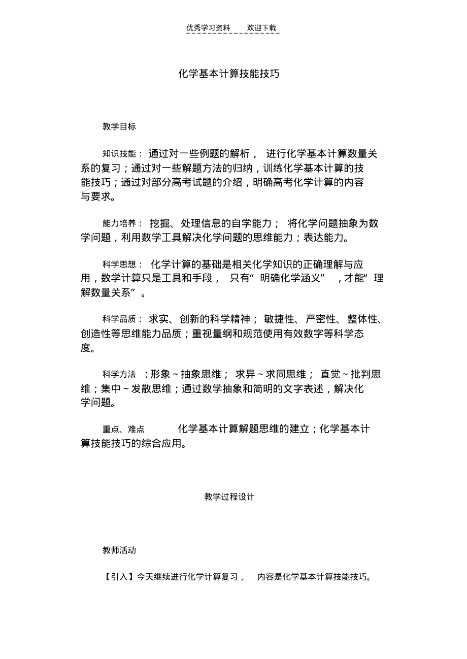 高中化学化学计算.pdf_第1页