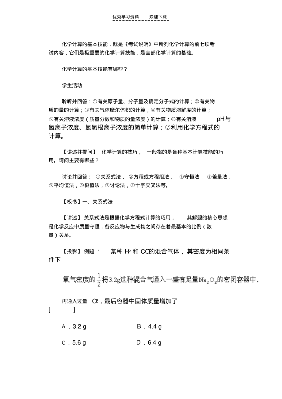 高中化学化学计算.pdf_第2页