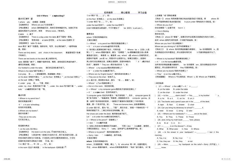 2022年人教版英语七年级上Unit知识点及练习题 .pdf_第1页