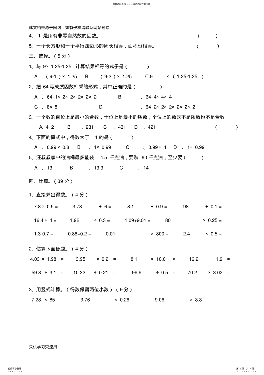 2022年西师版数学五上期末期末复习题教学文案 .pdf_第2页