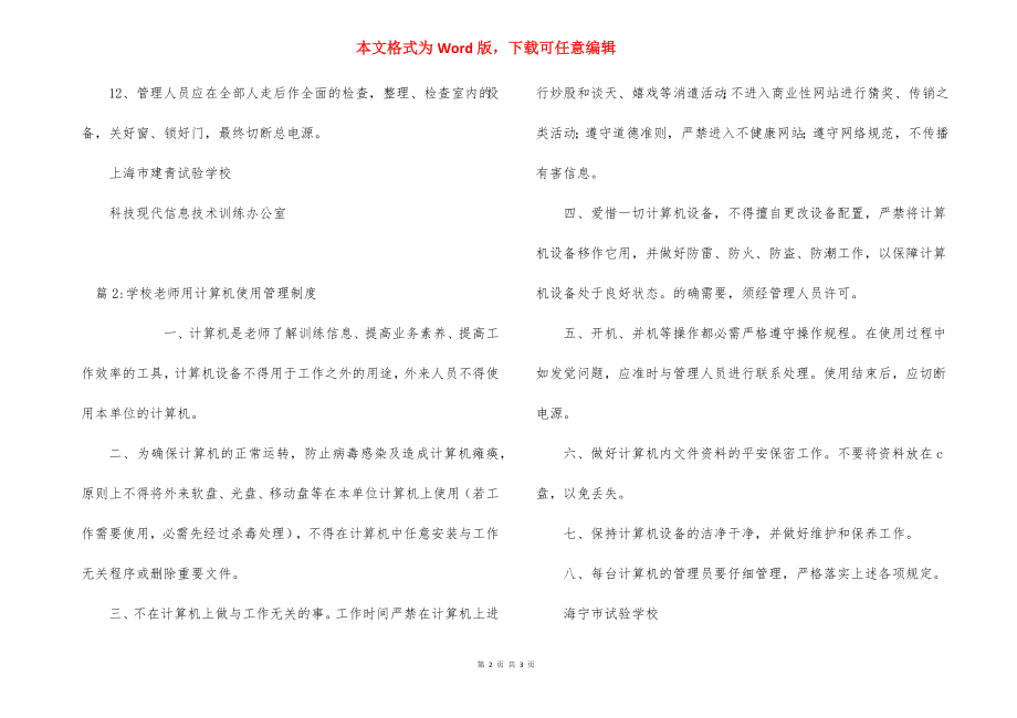 计算机专用教室管理制度.docx_第2页