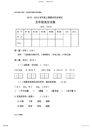 2022年人教版五年级语文期末试题及答案电子教案 .pdf