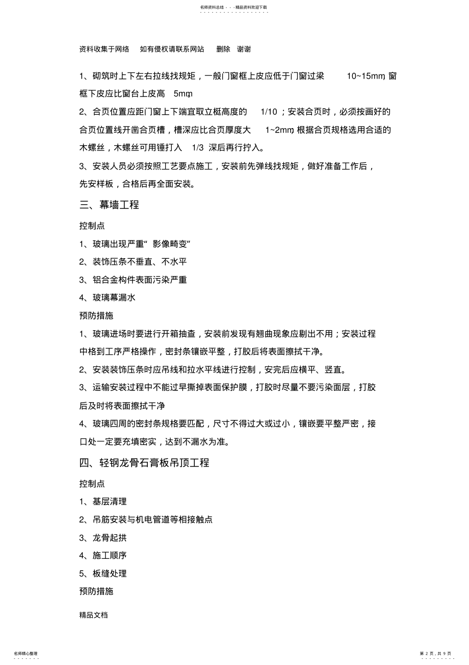 2022年装饰工程质量控制要点 .pdf_第2页