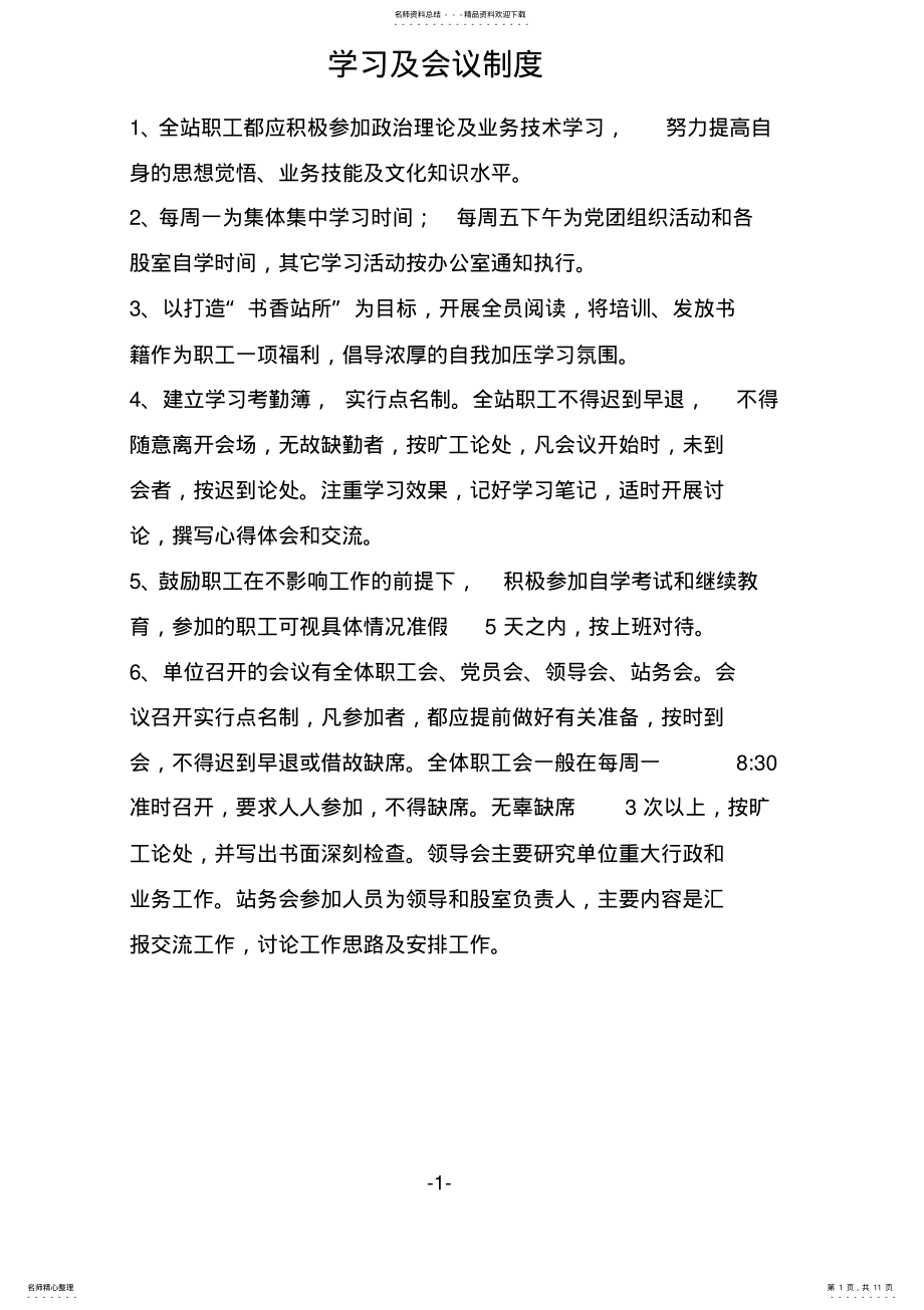 2022年事业单位管理制度制度 .pdf_第1页