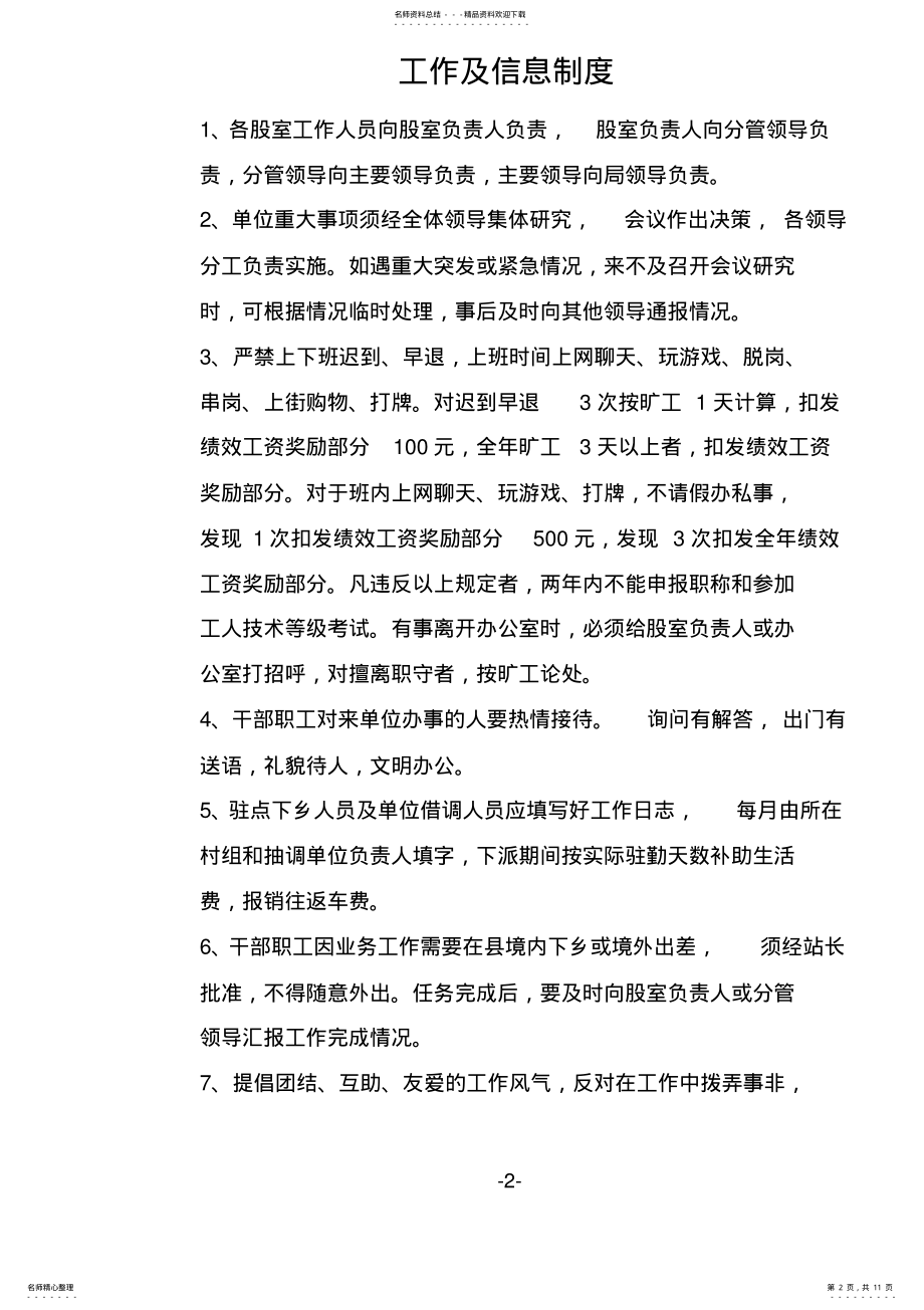 2022年事业单位管理制度制度 .pdf_第2页