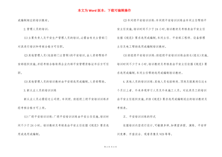 化工公司安全培训教育制度.docx_第2页