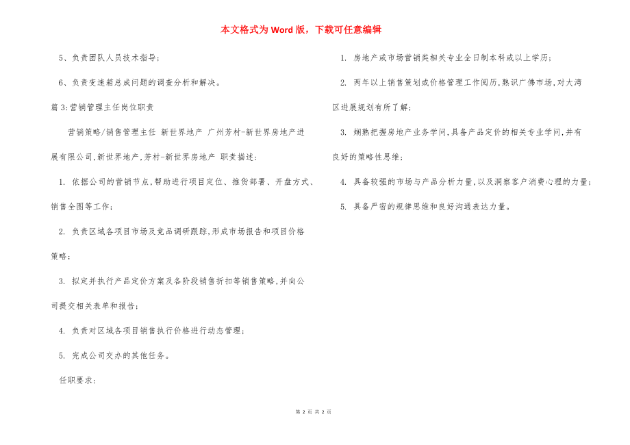 区域销售主任岗位职责.docx_第2页