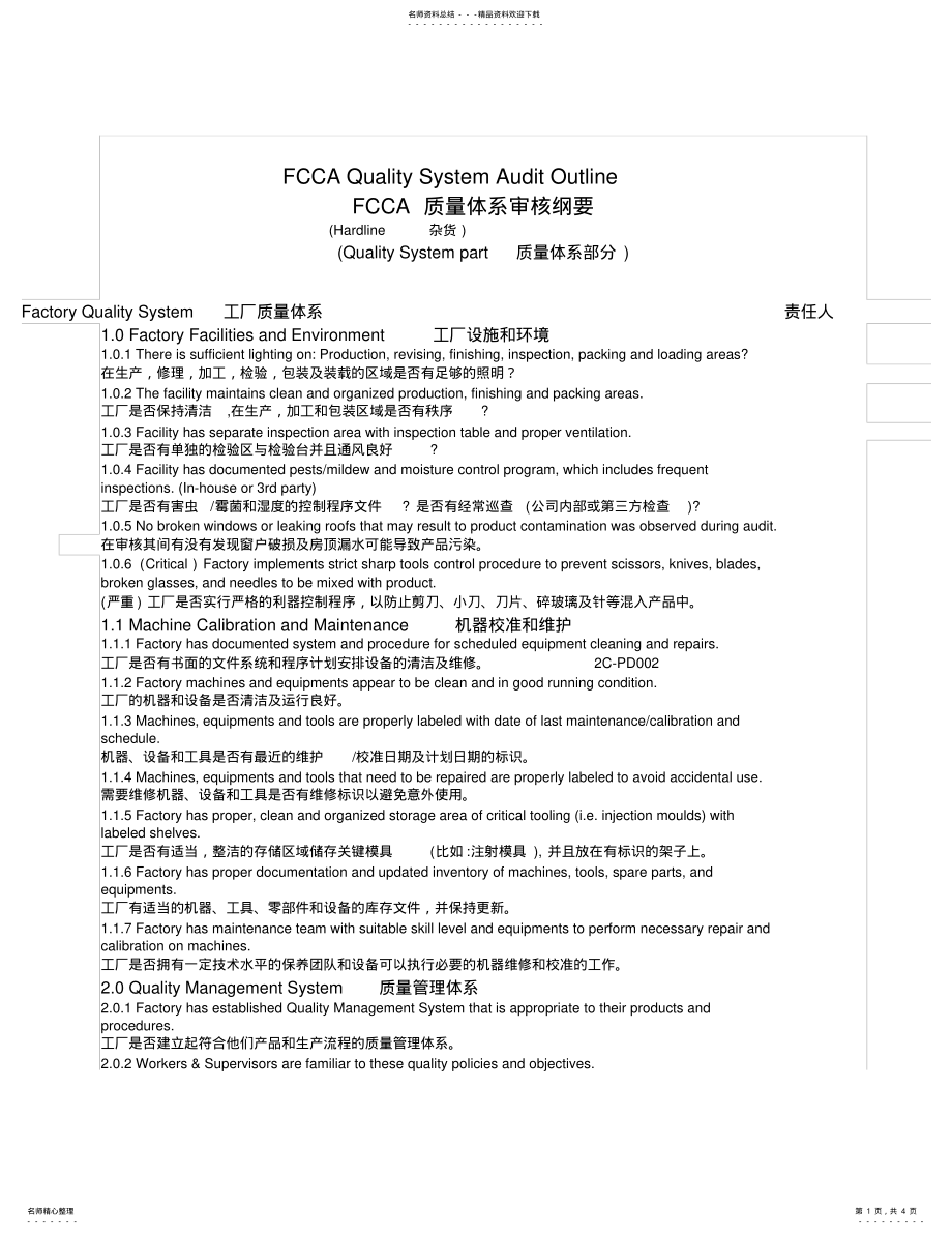 2022年质量验厂清单参照 .pdf_第1页