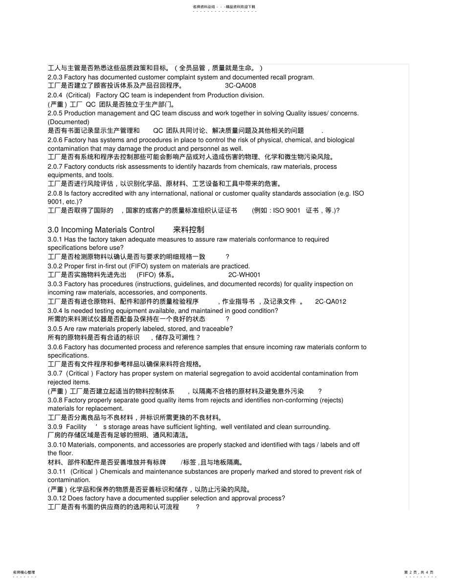 2022年质量验厂清单参照 .pdf_第2页