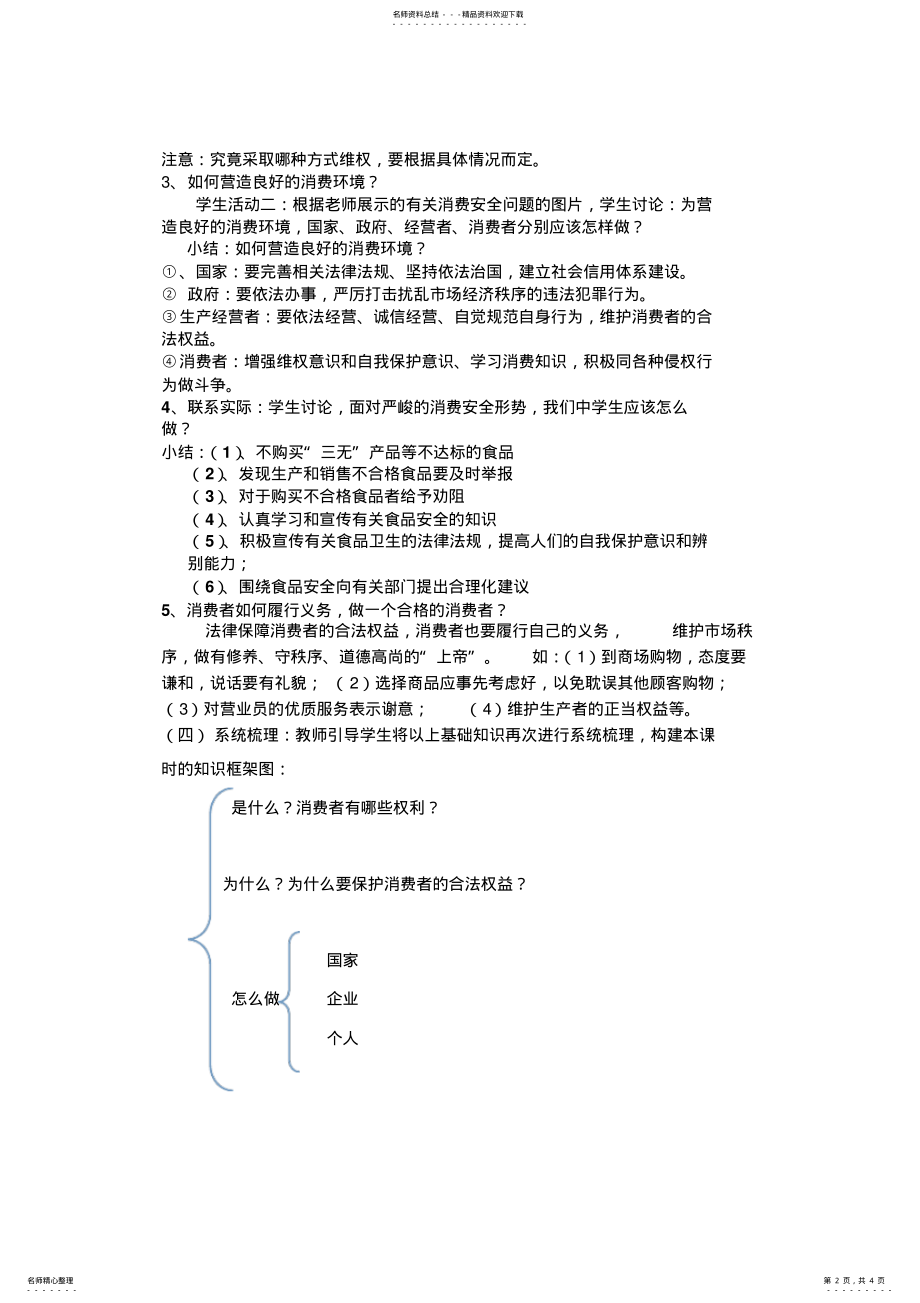 2022年中考复习消费者的合法权益教案 .pdf_第2页