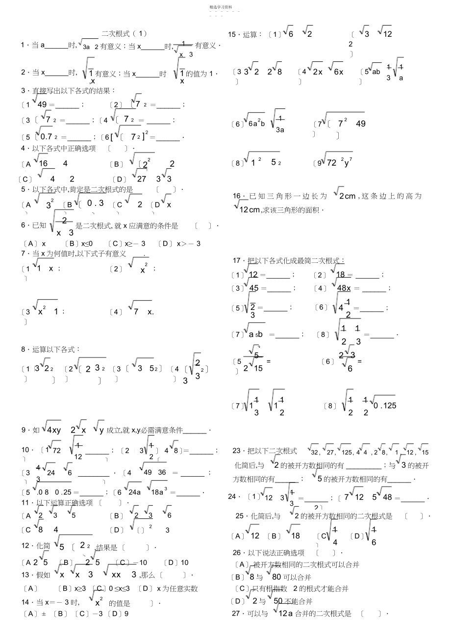 2022年二次根式基础练习.docx_第1页