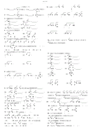 2022年二次根式基础练习.docx