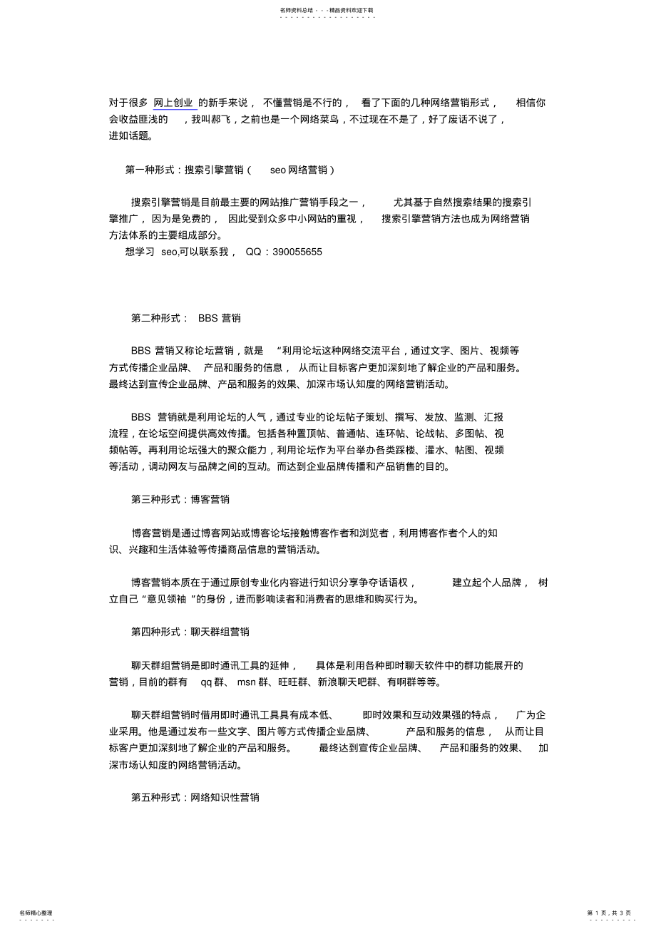 2022年网上创业的几种网络营销 .pdf_第1页