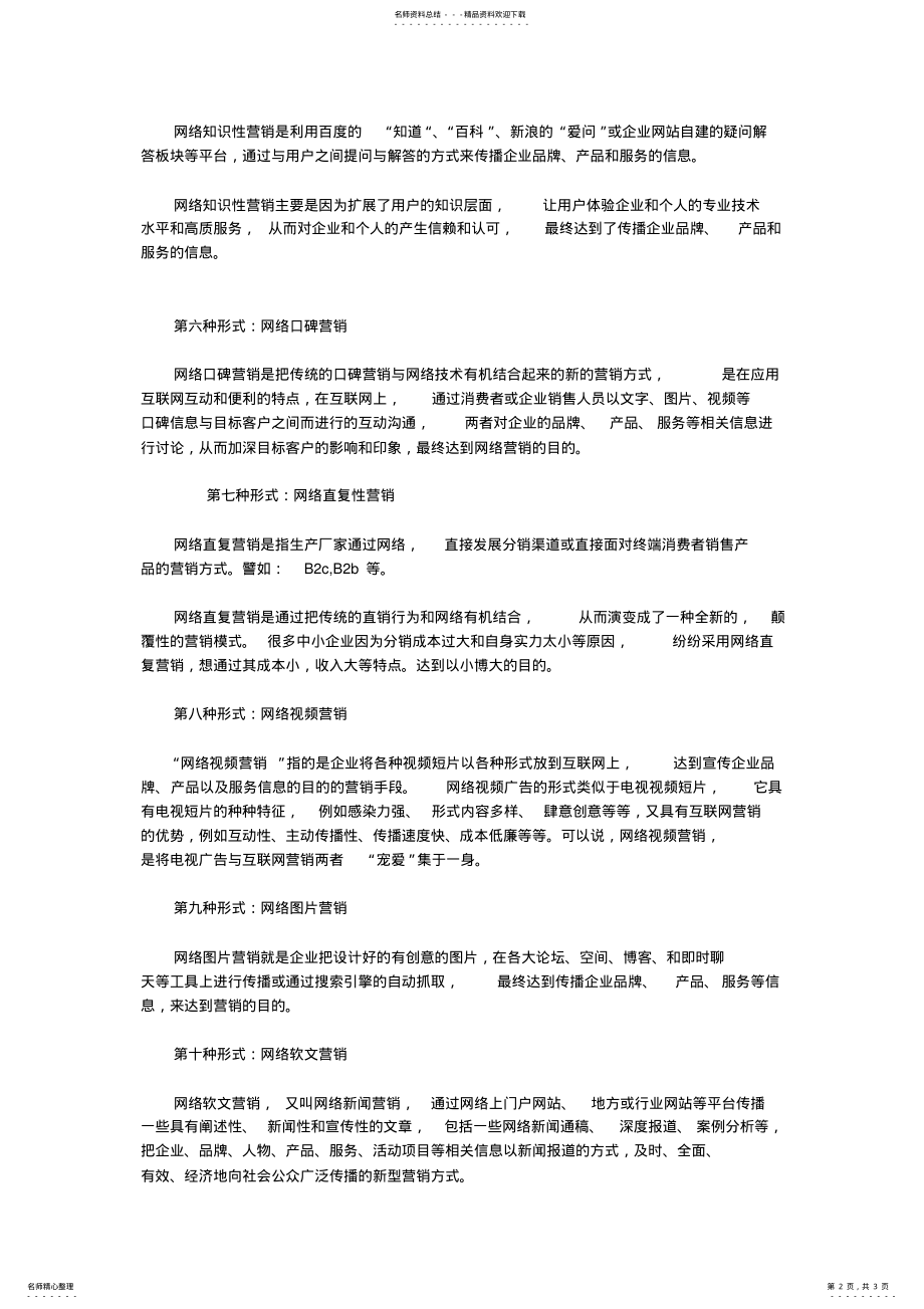 2022年网上创业的几种网络营销 .pdf_第2页