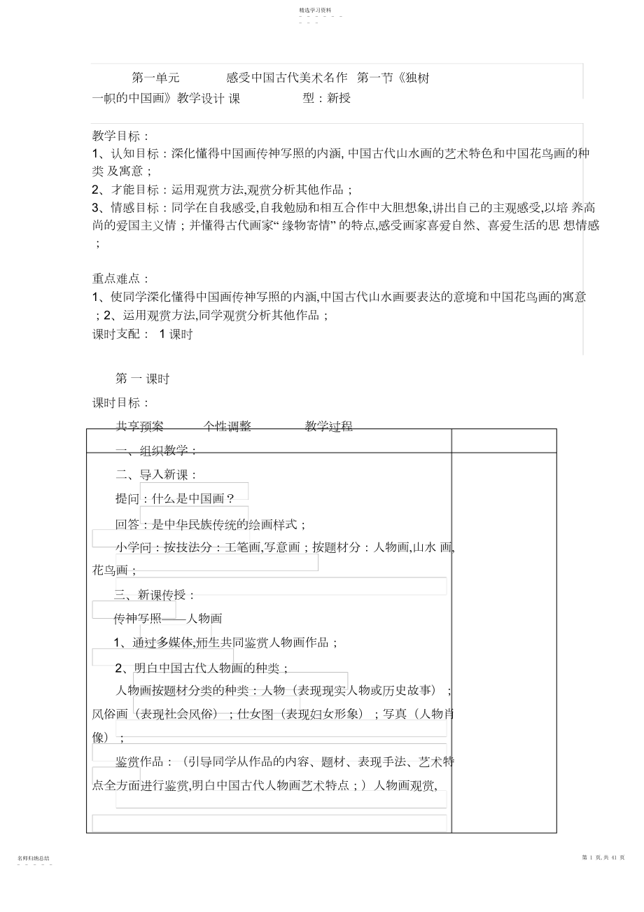 2022年人教版初中九年级美术上册教案全册.docx_第1页