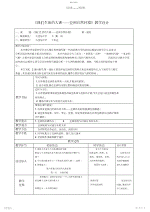 2022年亚洲自然环境教案.docx