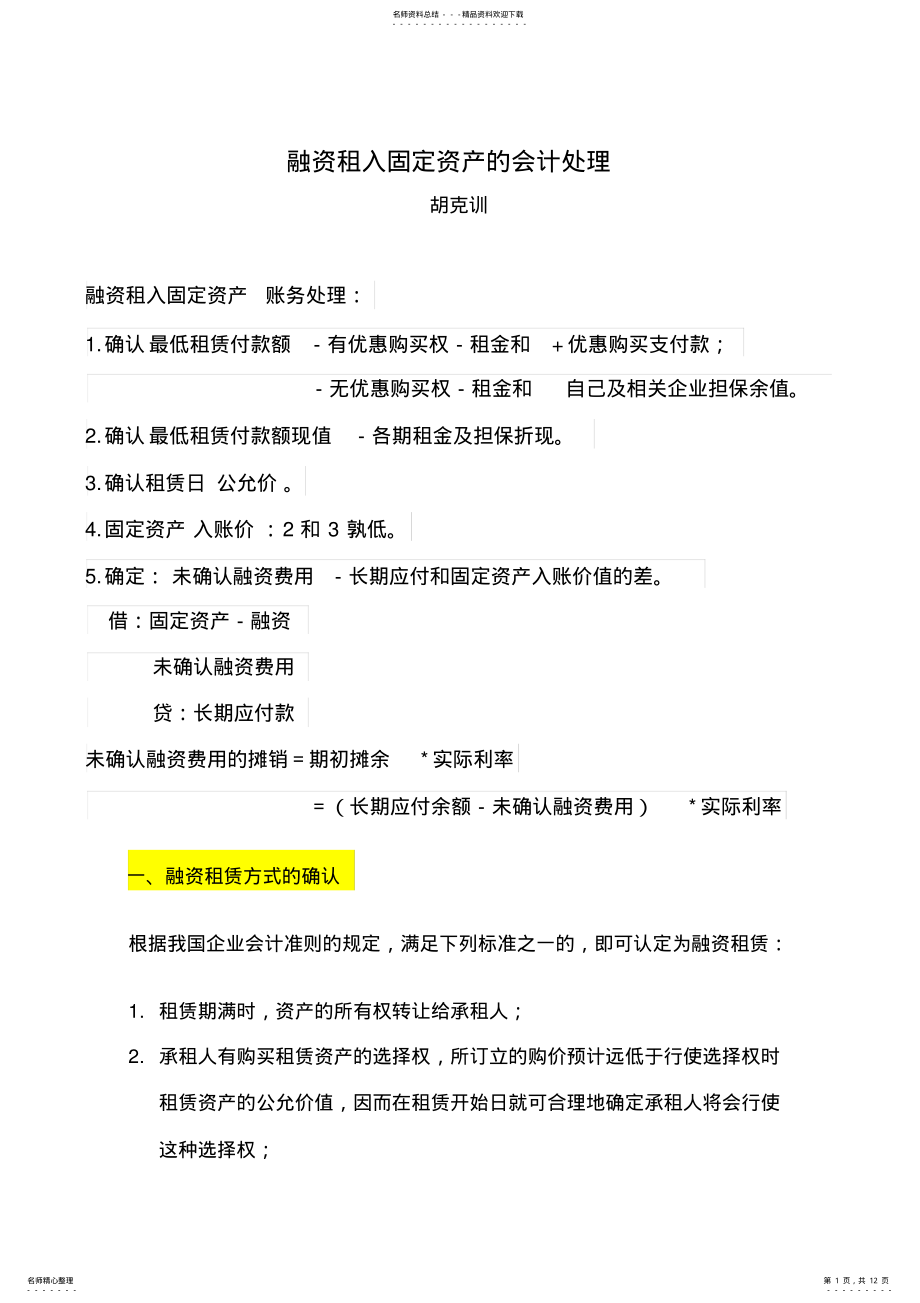 2022年融资租入固定资产的会计处理 .pdf_第1页