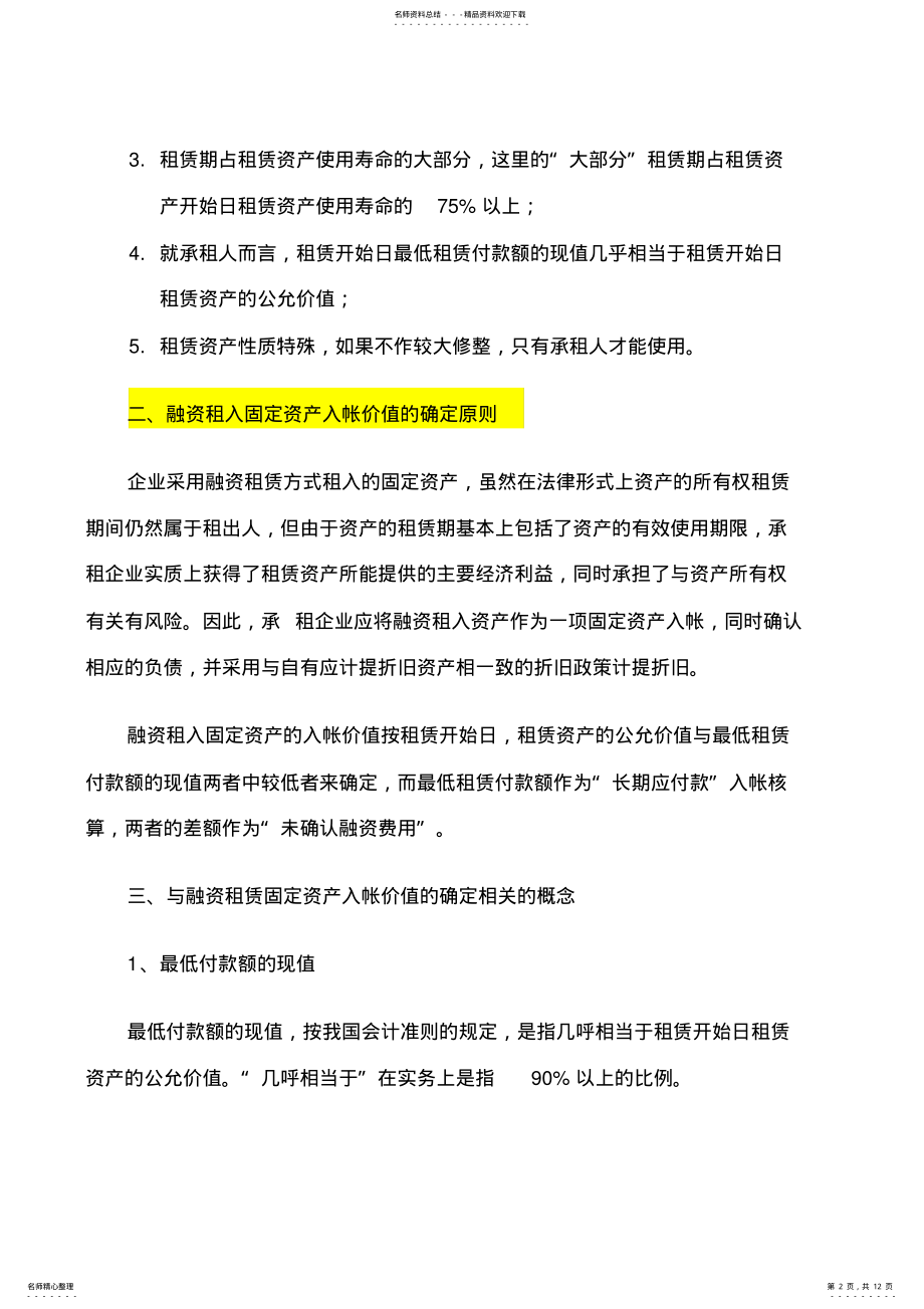 2022年融资租入固定资产的会计处理 .pdf_第2页