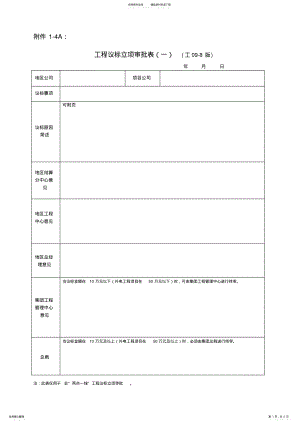 2022年议标立项及结果审批表 .pdf