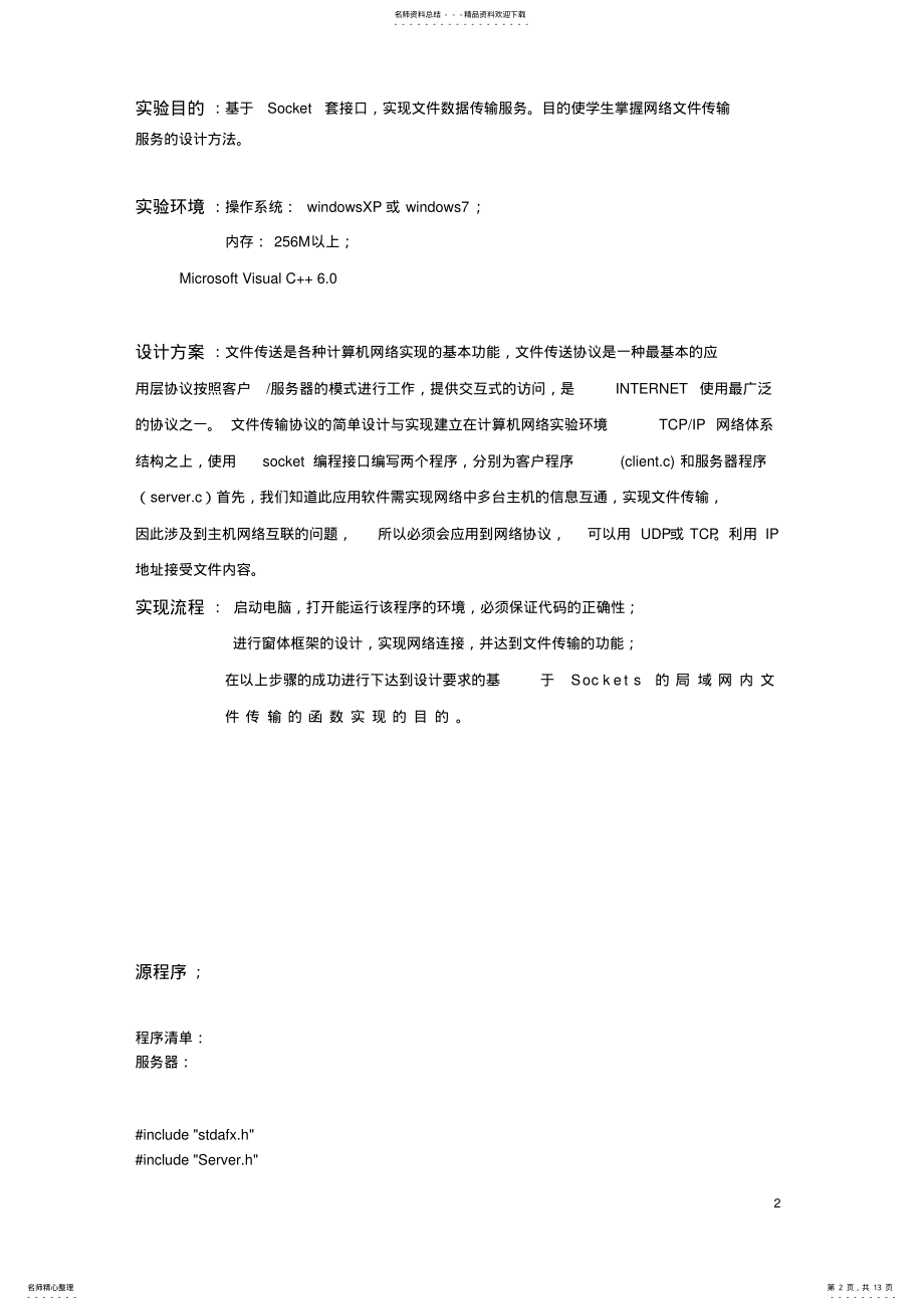 2022年网络课程设计报告 .pdf_第2页