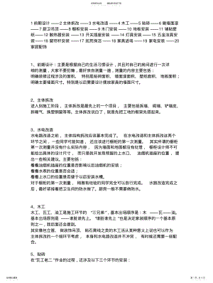 2022年装修步骤 .pdf