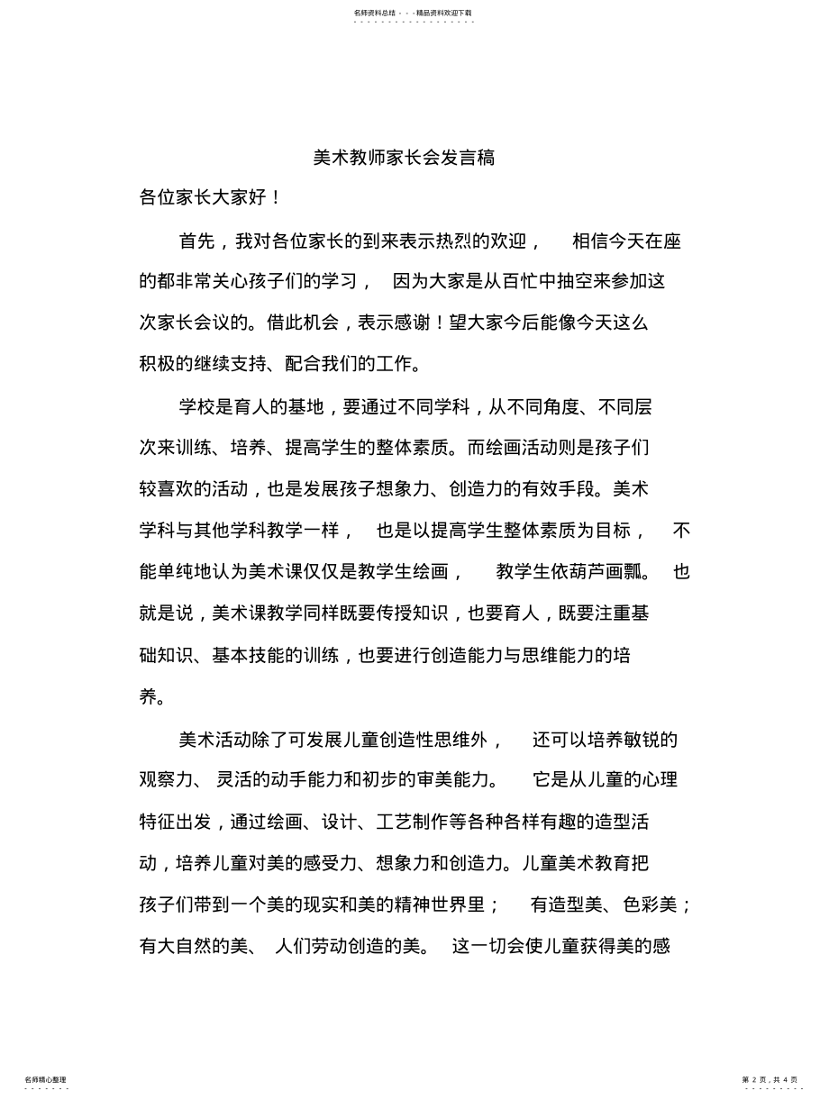 2022年美术家长会发言稿 .pdf_第2页