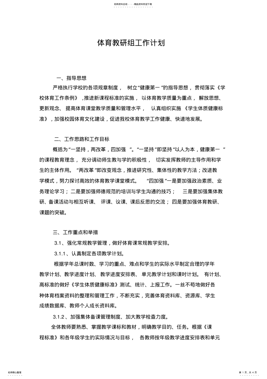 2022年体育教研组工作计划.doc .pdf_第1页