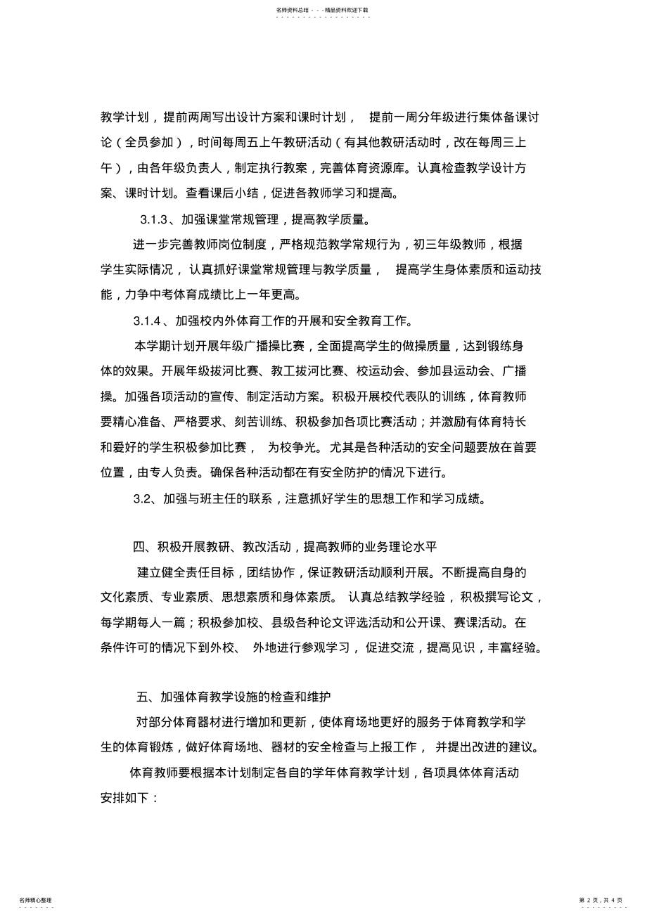 2022年体育教研组工作计划.doc .pdf_第2页