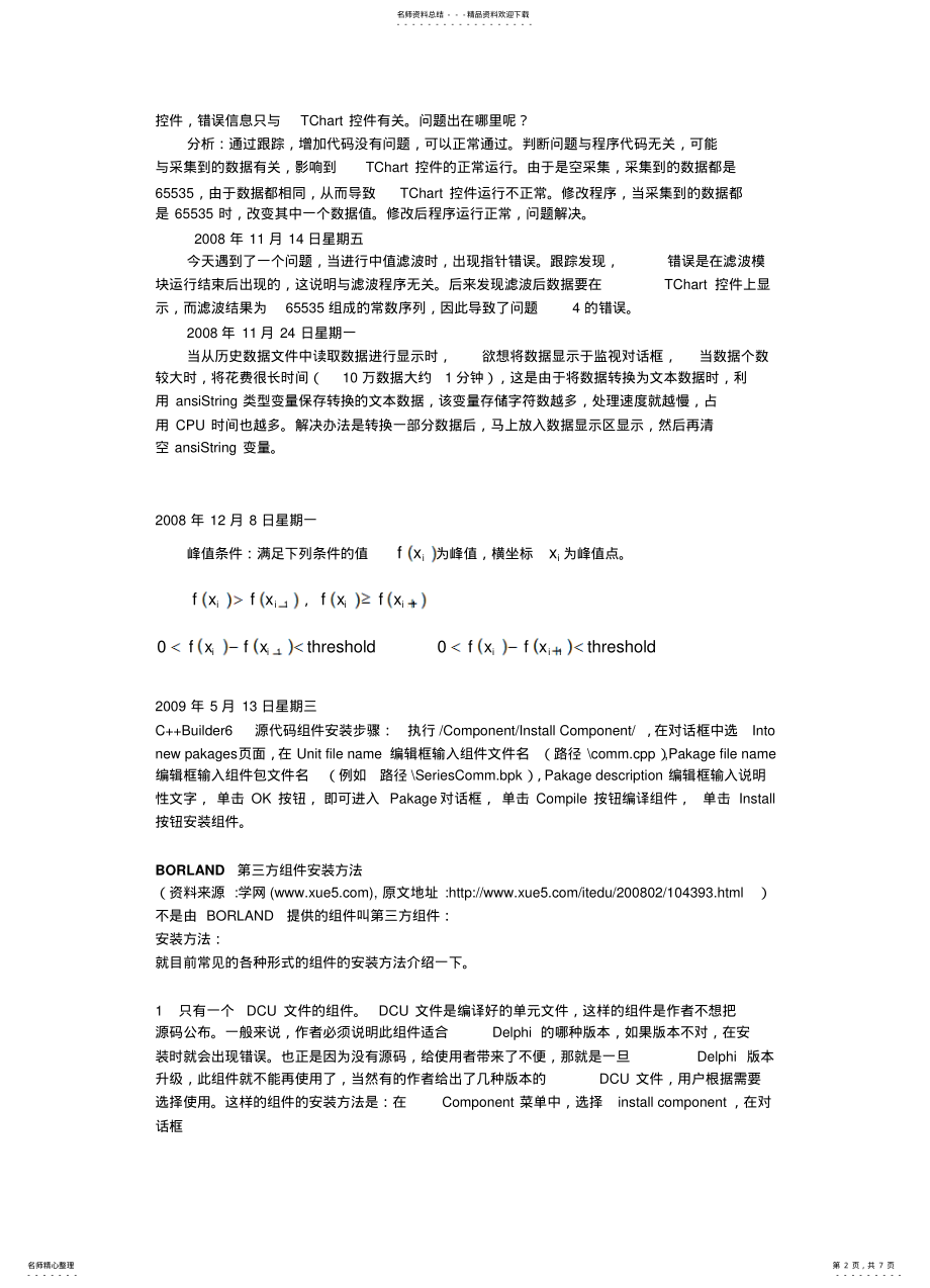 2022年编程问题及解决方法 .pdf_第2页