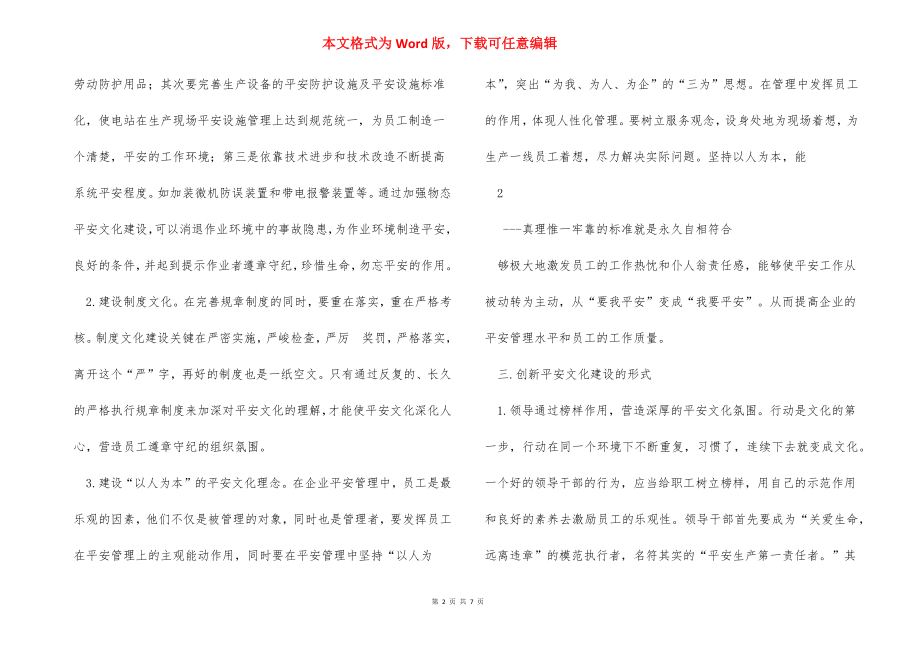 创新企业安全文化建设提高安全生产管理水平.docx_第2页