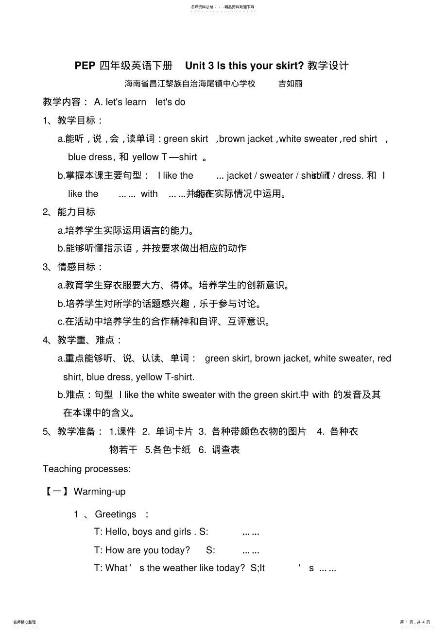 2022年英语教学设计x .pdf_第1页