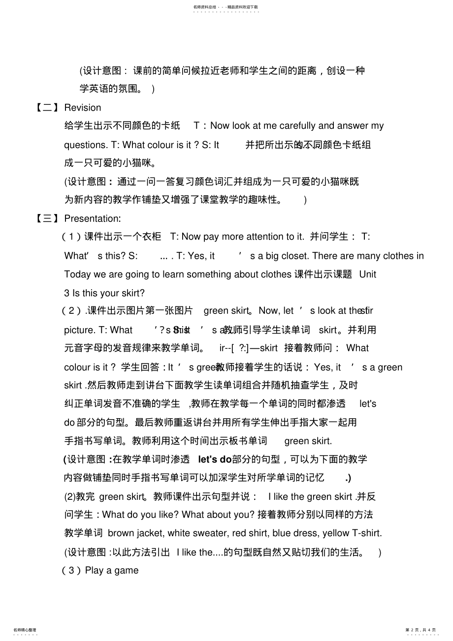 2022年英语教学设计x .pdf_第2页