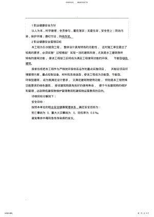 2022年职业健康安全方针 .pdf