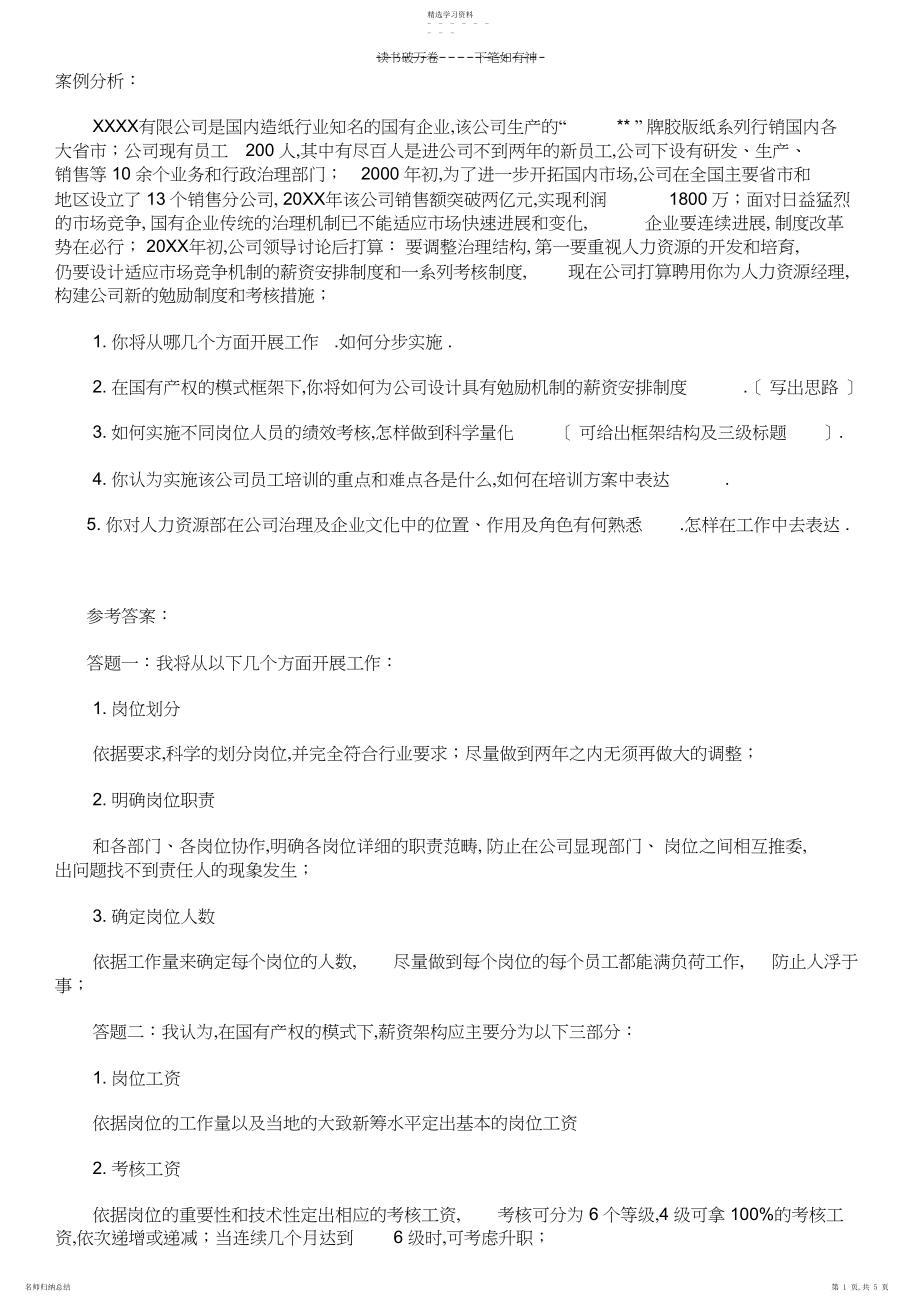 2022年人力资源经理的面试题.docx_第1页