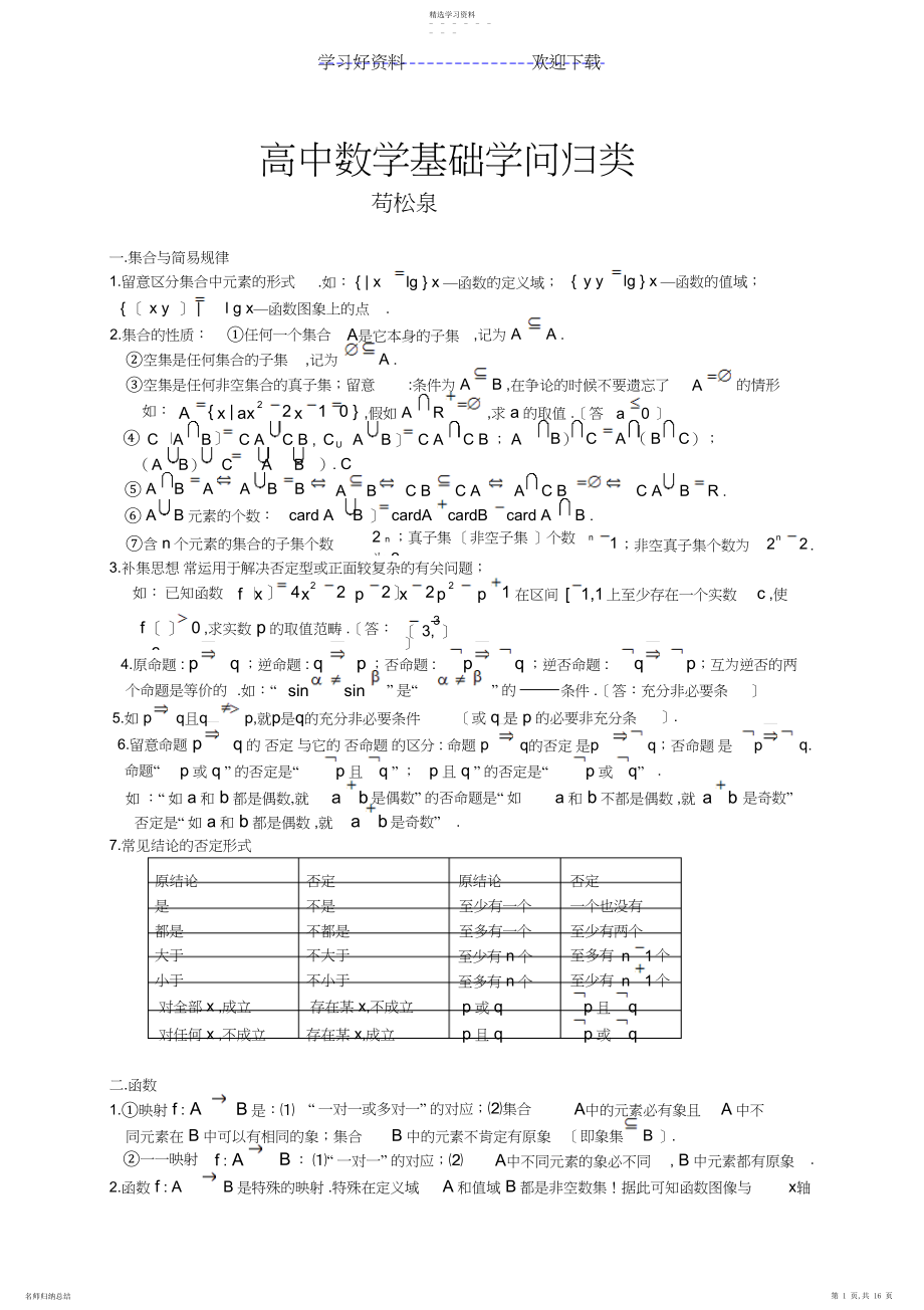 2022年考前指导高中数学基础知识梳理归类.docx_第1页