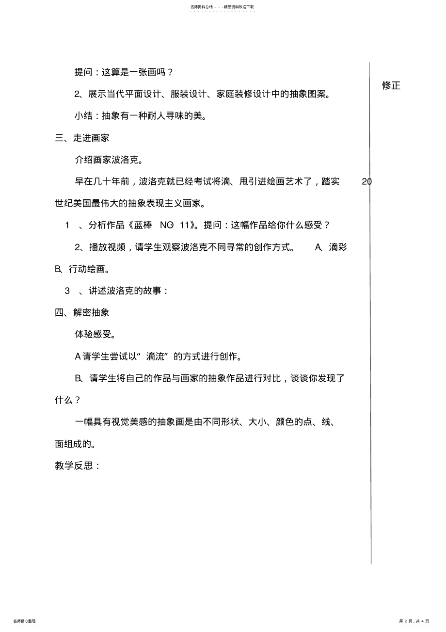 2022年人美版小学五年级美术上册《学画抽象画》教学设计 .pdf_第2页