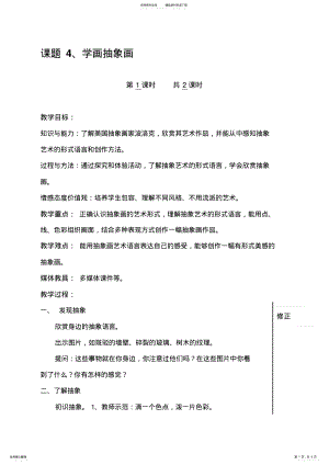 2022年人美版小学五年级美术上册《学画抽象画》教学设计 .pdf