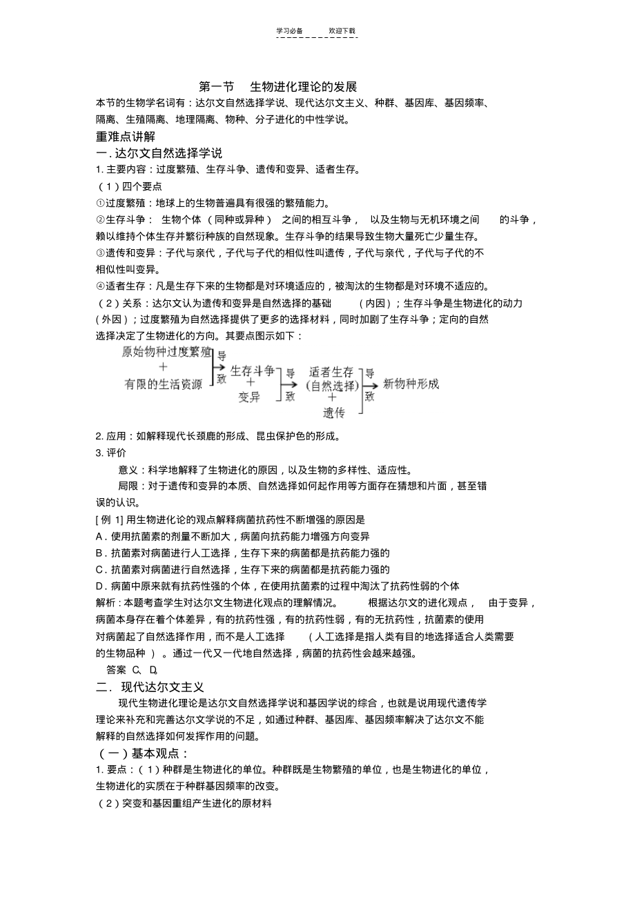 人教版教学教案高二生物教材精析与备课---生物的进化.pdf_第2页