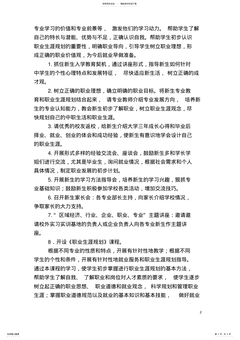 2022年职业生涯规划教育指导方案 2.pdf_第2页