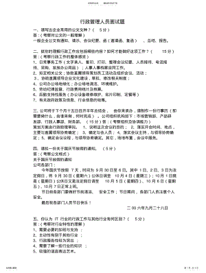 2022年行政管理人员面试题整理 .pdf