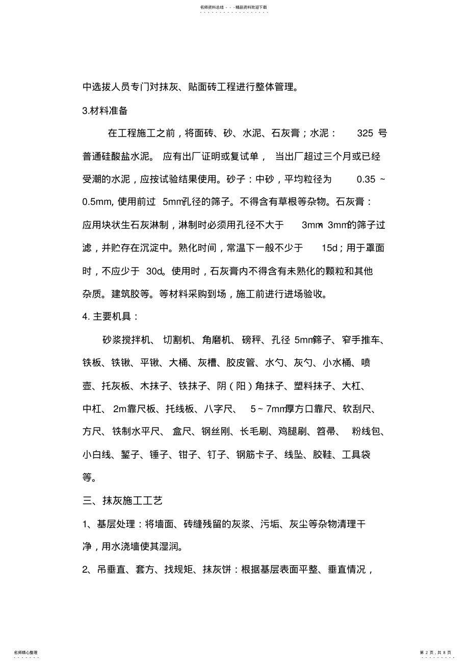 2022年装饰装修工程施工方案 2.pdf_第2页